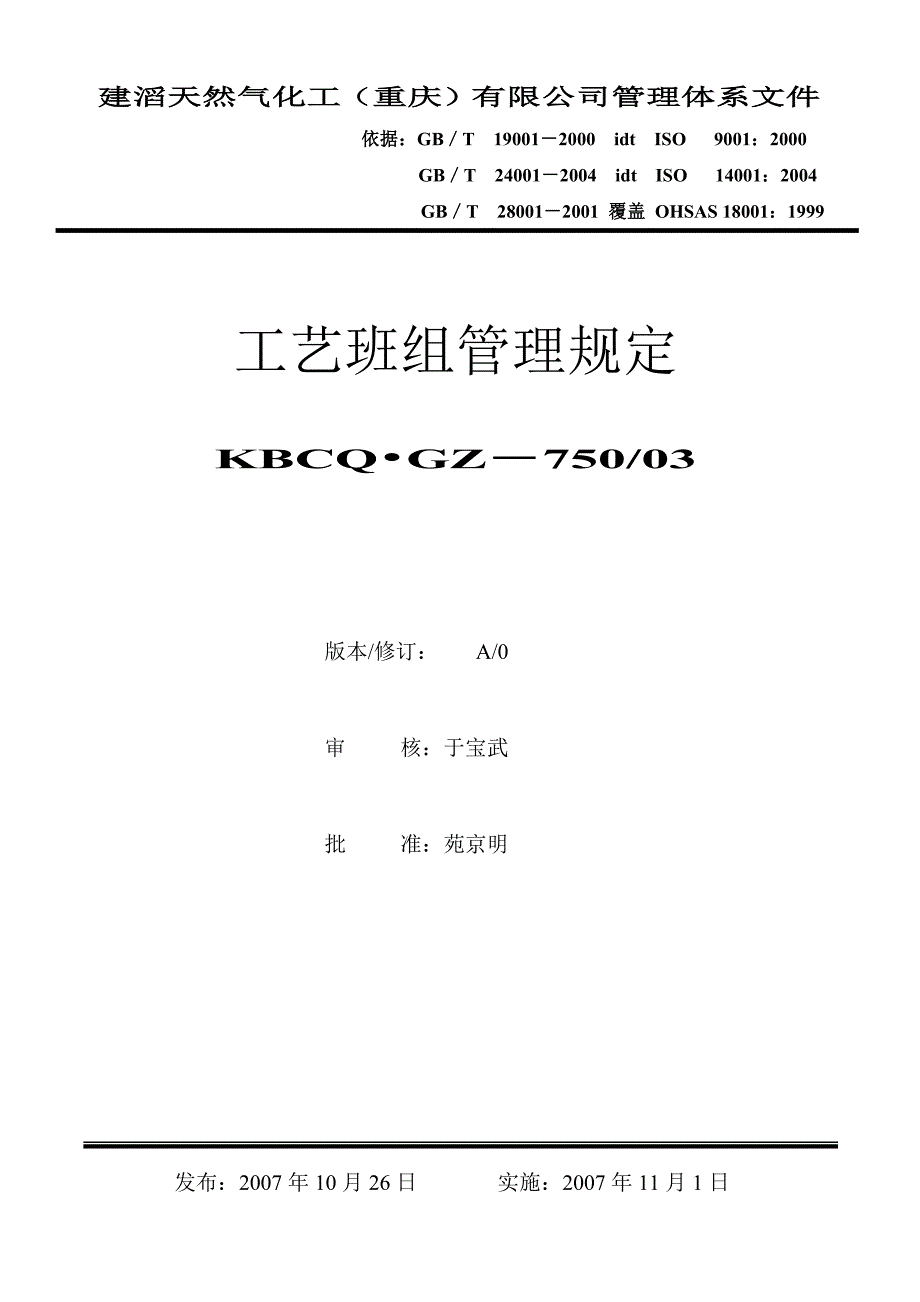 kbcq.gz-750／03工艺班组管理规定_第1页