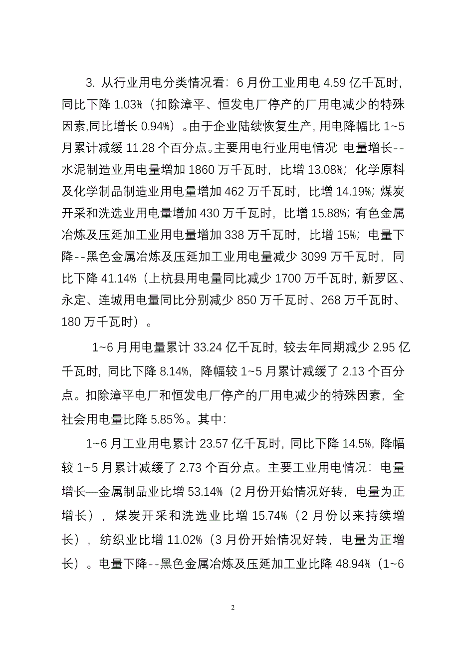 2009年6月及1~6月全市行业用电分析_第2页