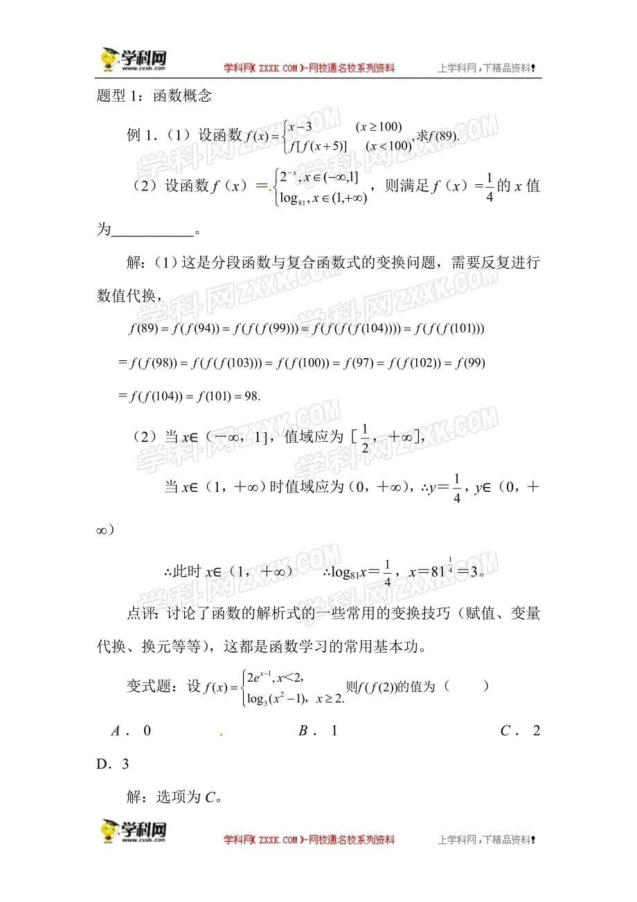 2013届高考数学第一轮复习教案第2讲   函数概念与表示_第5页