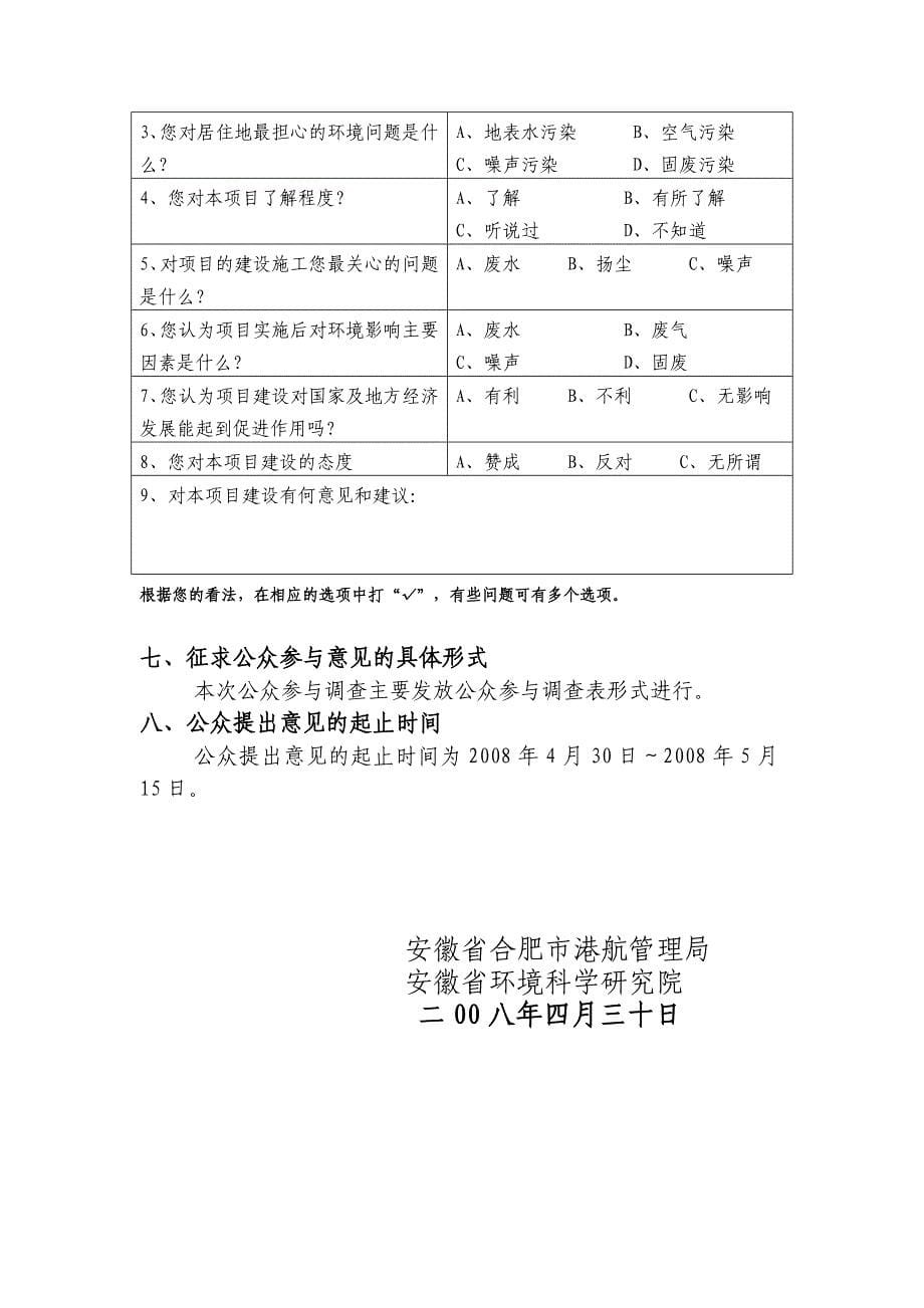 合肥港综合码头一期工程_第5页