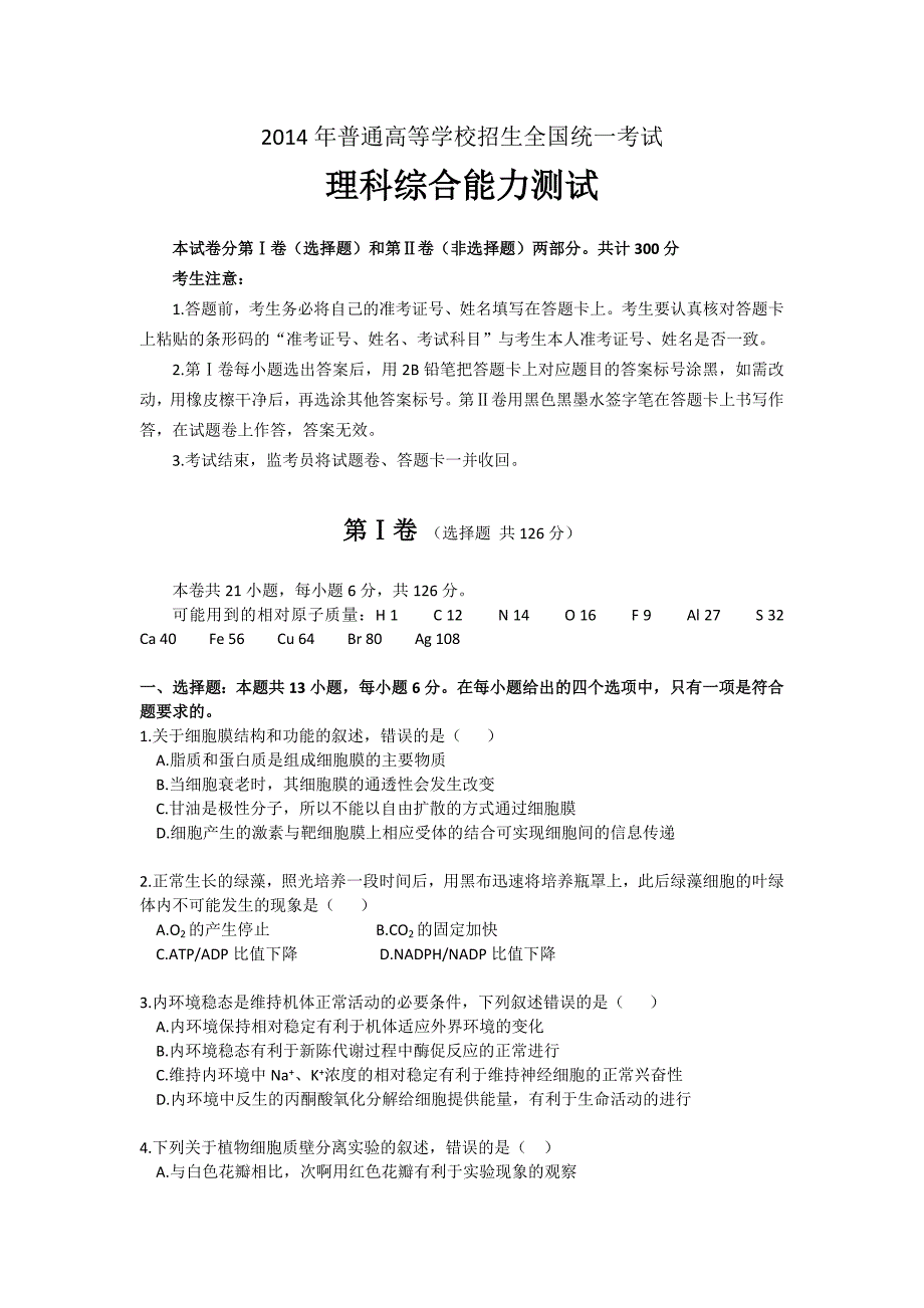 2014年江西省高考理科综合试题(部分)_第1页