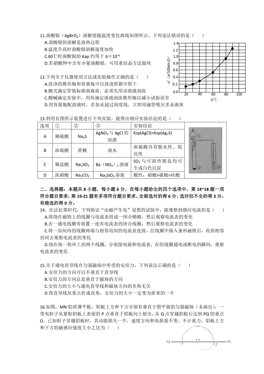 2014年江西省高考理科综合试题(部分)_第3页