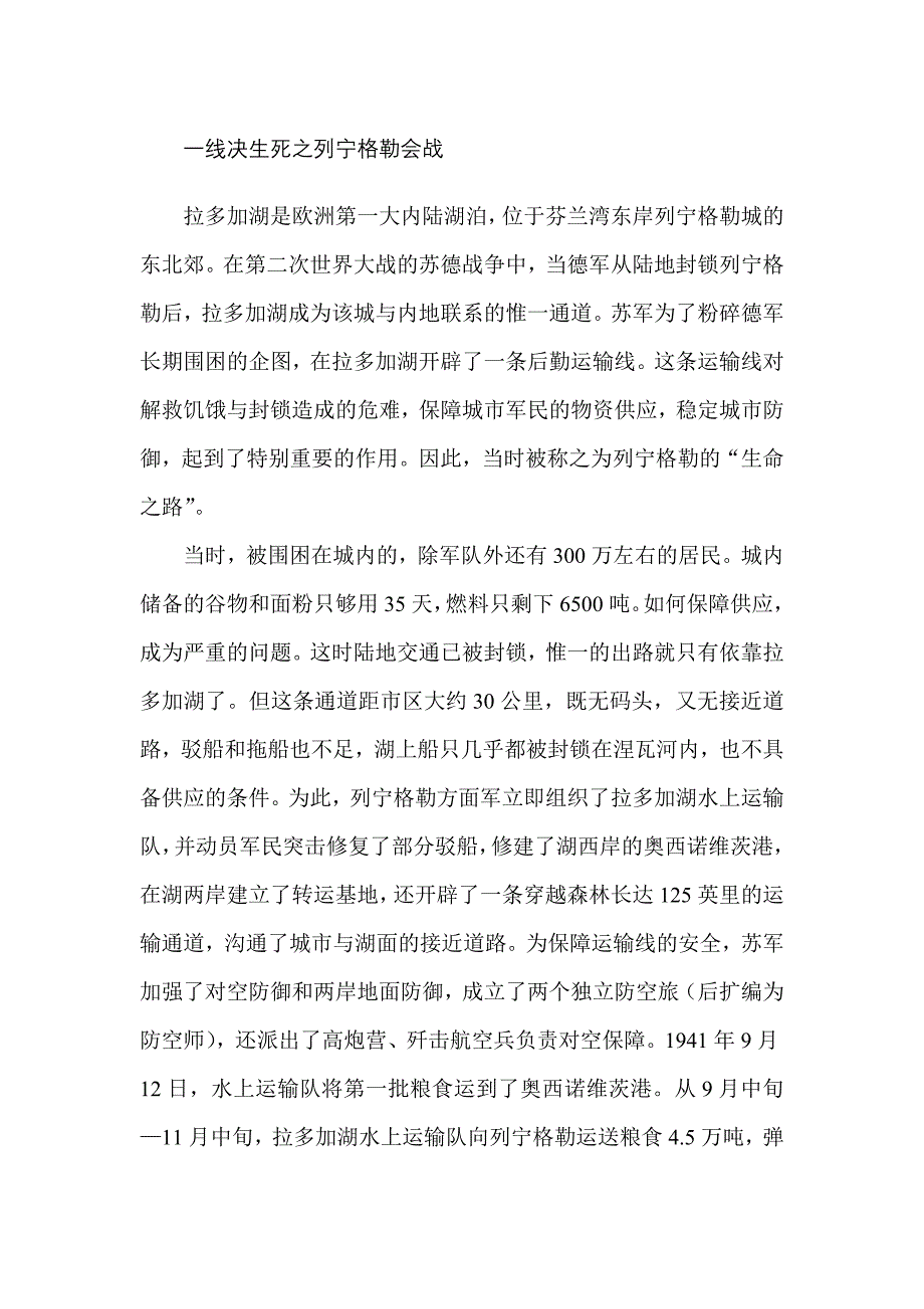 一线决生死之列宁格勒会战_第1页
