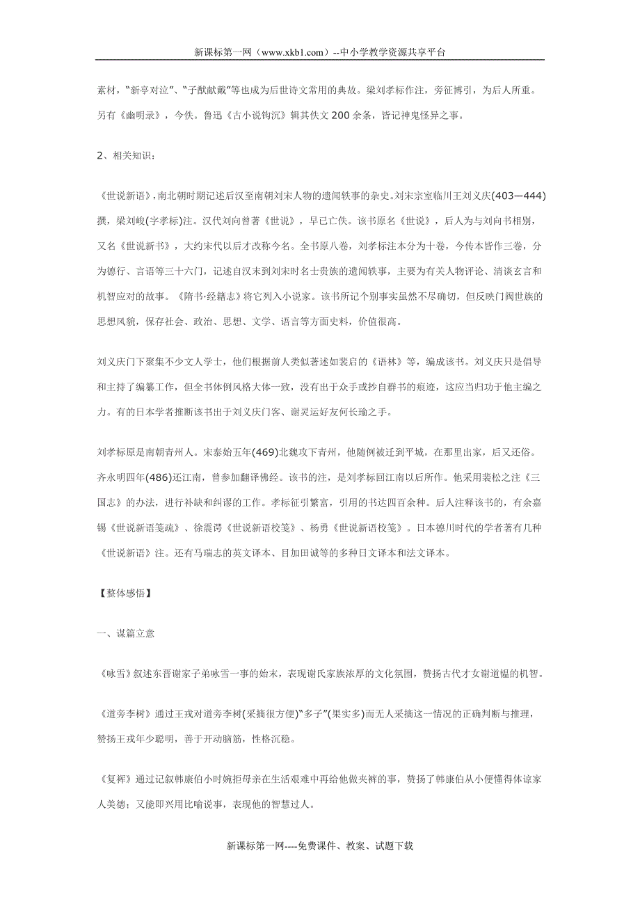 世说新语三则导学练测资料包_第2页