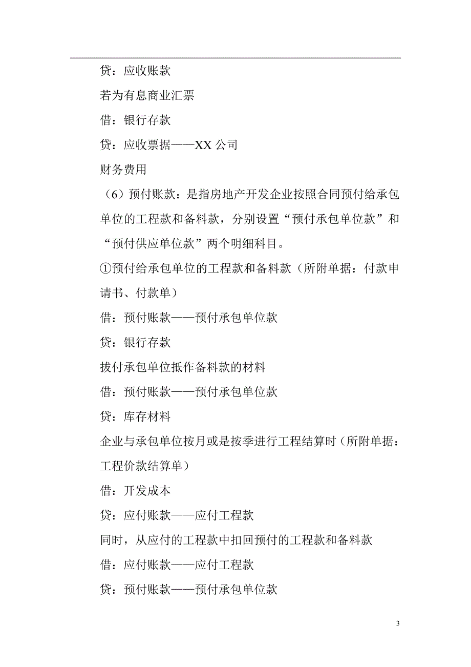 最新房地产开发企业会计分录_第3页