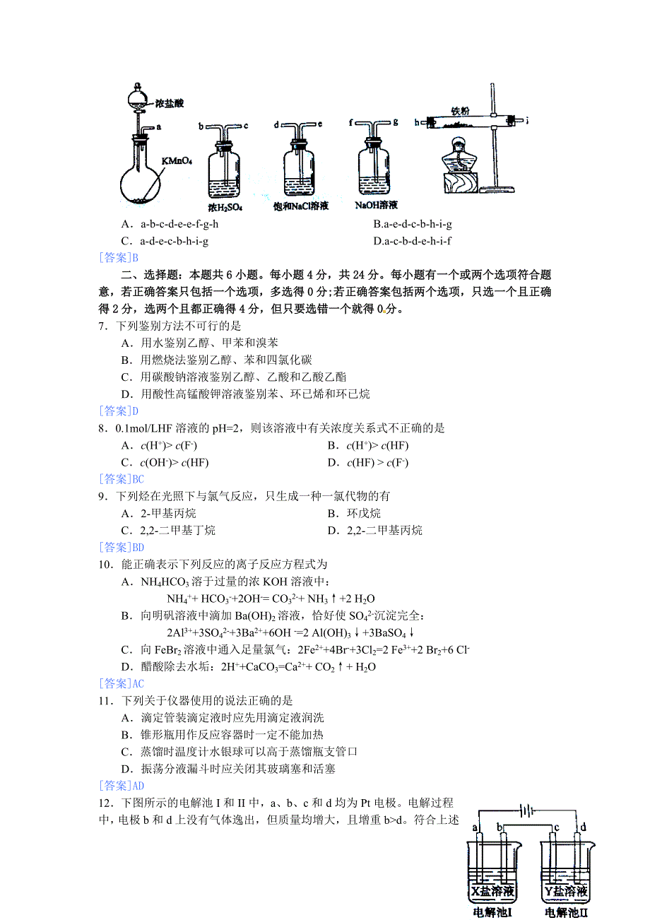 2013年海南高考化学、物理、生物试题及答案汇总word版_第3页