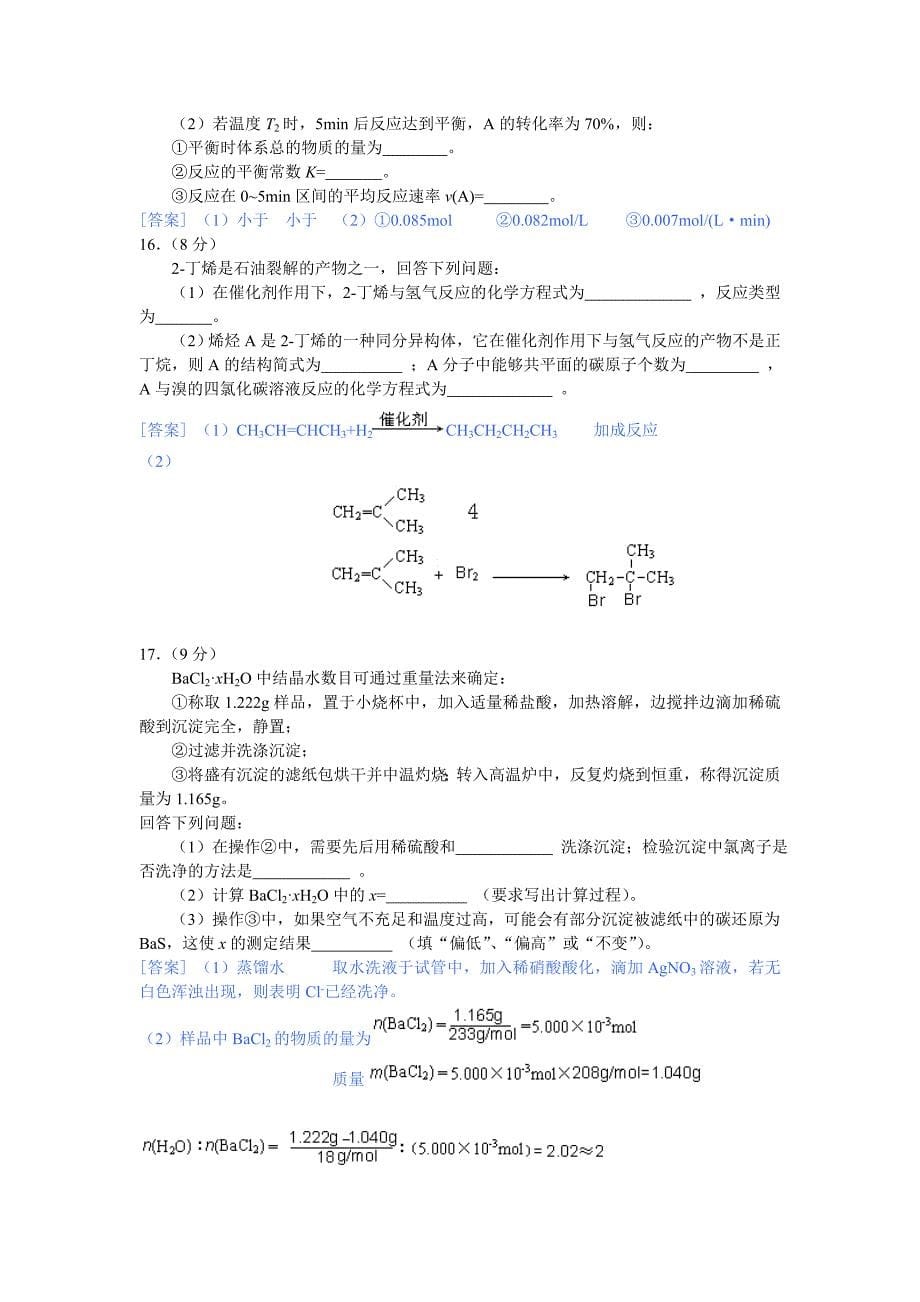 2013年海南高考化学、物理、生物试题及答案汇总word版_第5页