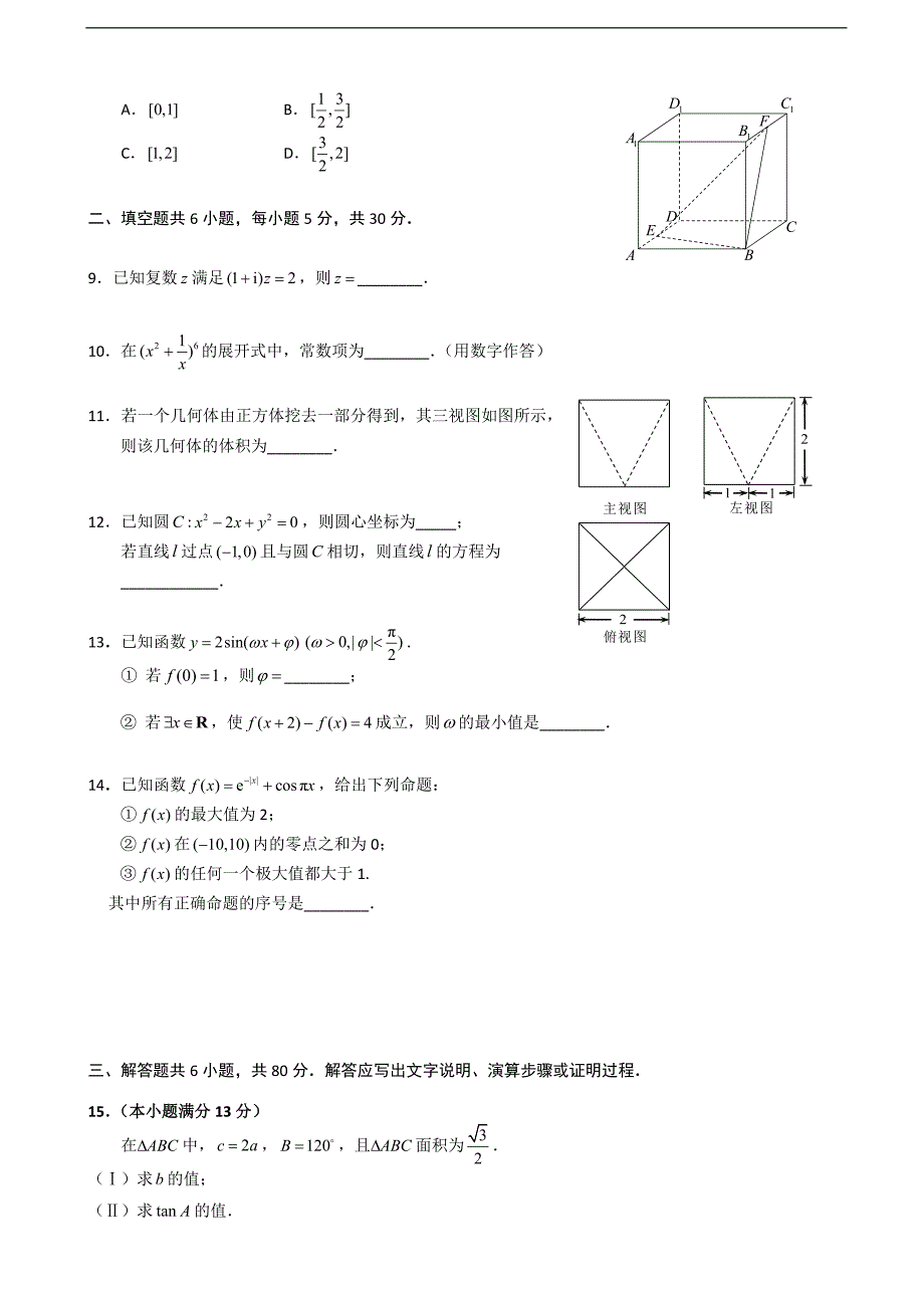 2017届北京市海淀区高三上学期期末考试数学理试题（word版）_第2页