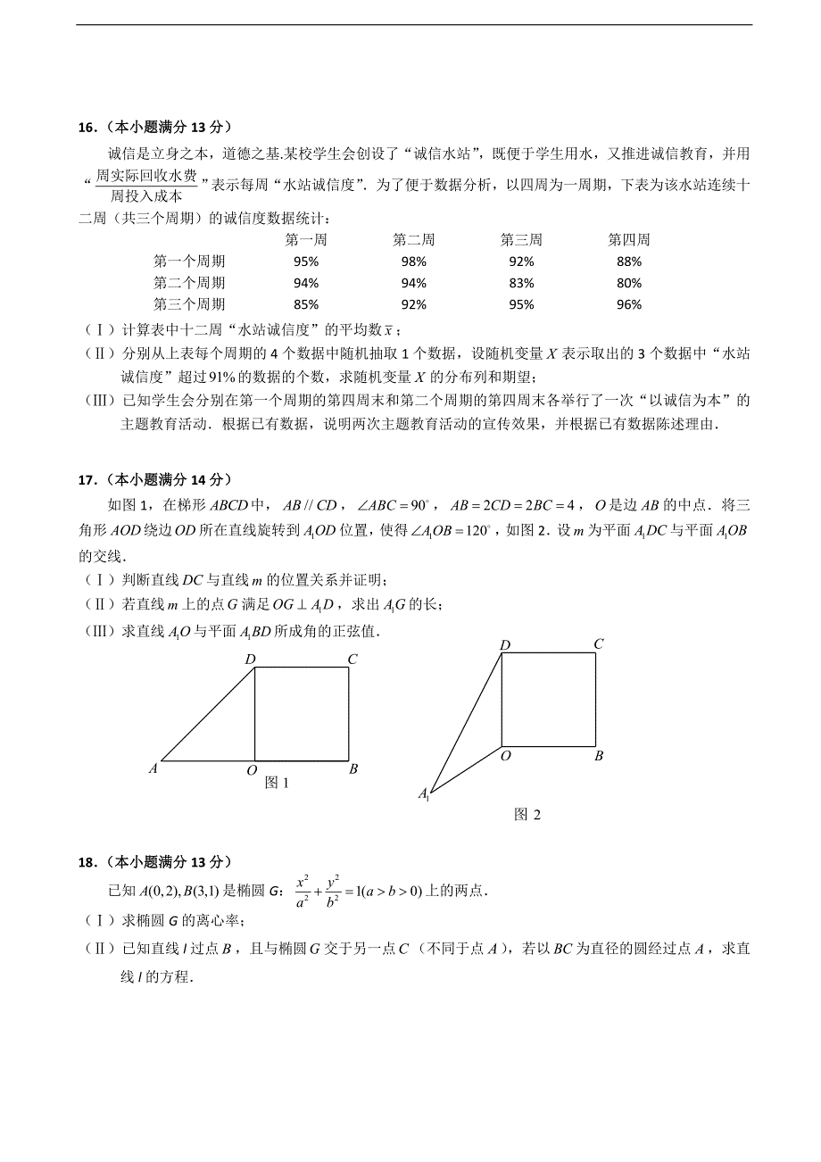 2017届北京市海淀区高三上学期期末考试数学理试题（word版）_第3页