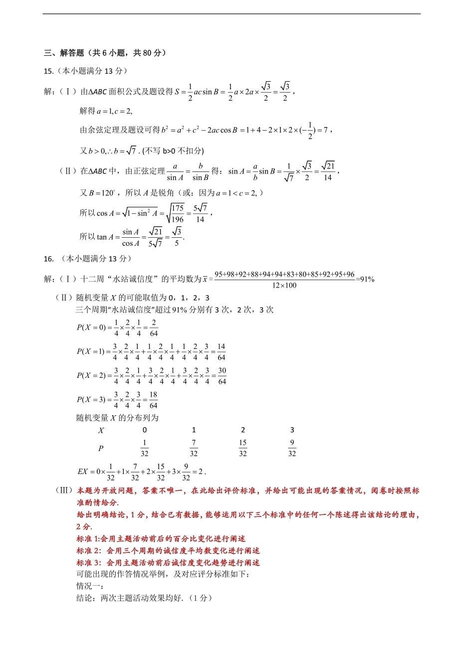 2017届北京市海淀区高三上学期期末考试数学理试题（word版）_第5页