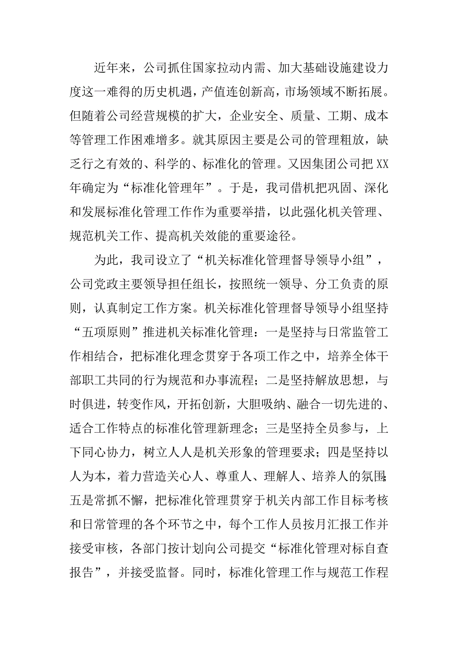 标准化管理工作总结.doc_第2页