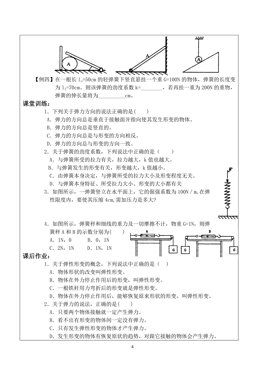 高一物理31探究形变与弹力的关系_第4页