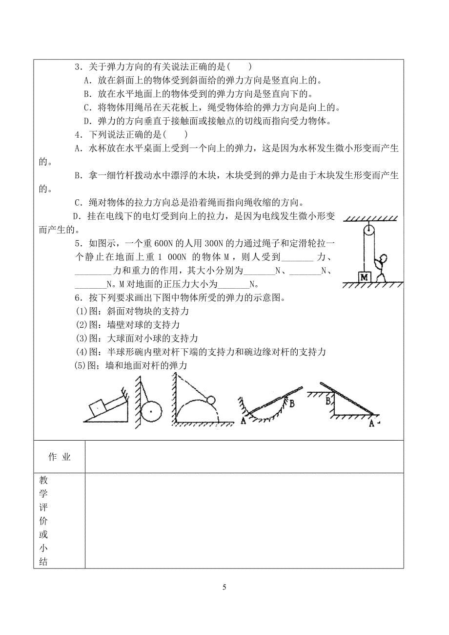 高一物理31探究形变与弹力的关系_第5页