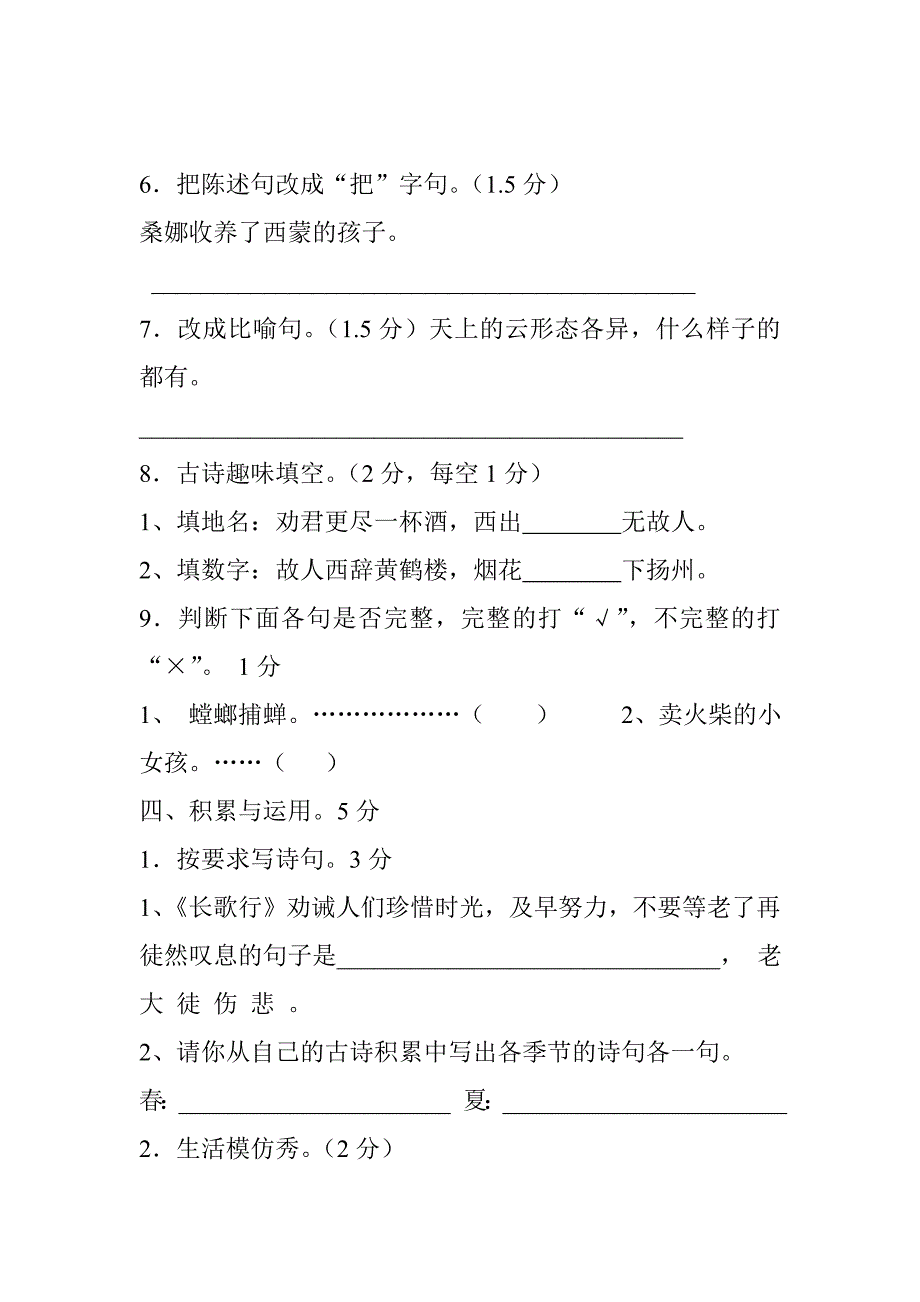 周慧升六年级语文期末试题_第4页