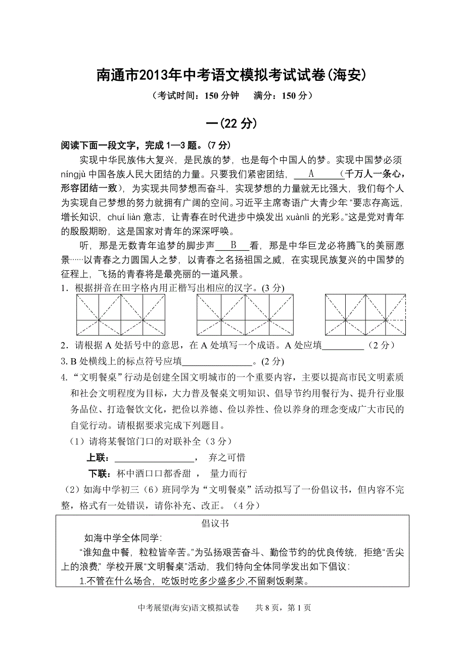 2013年中考语文模拟试卷1_第1页