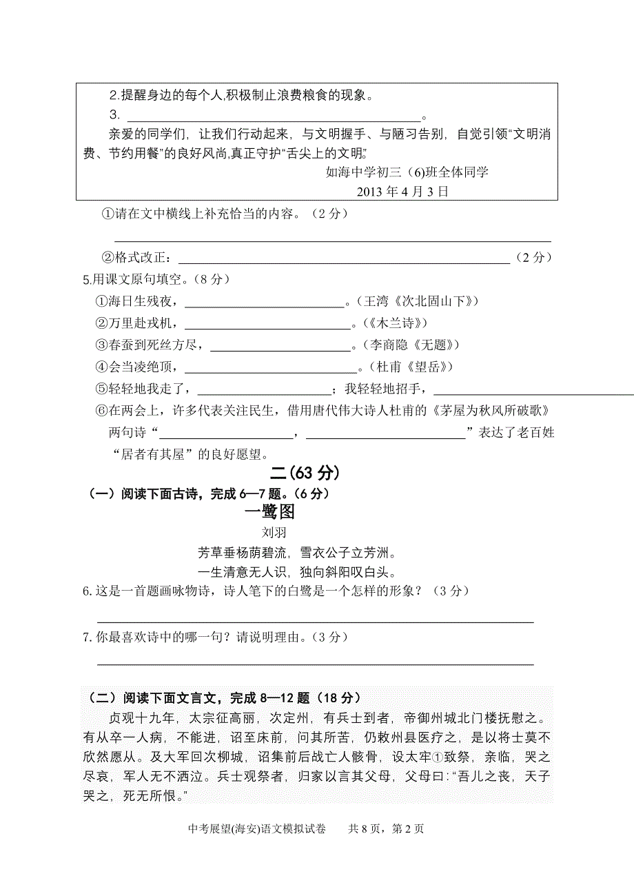 2013年中考语文模拟试卷1_第2页