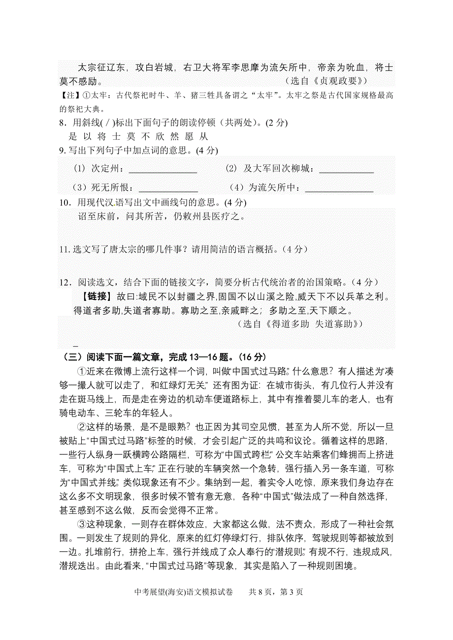 2013年中考语文模拟试卷1_第3页