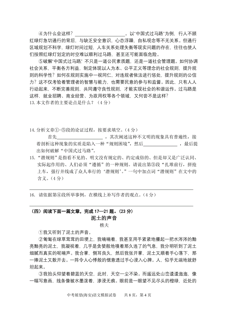 2013年中考语文模拟试卷1_第4页