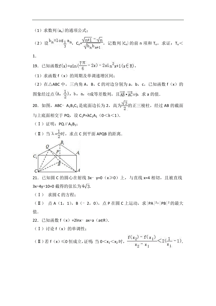 2017学年江西省宜春市奉新一中高三（上）第三次月考数学试卷（文科）（解析版）_第4页