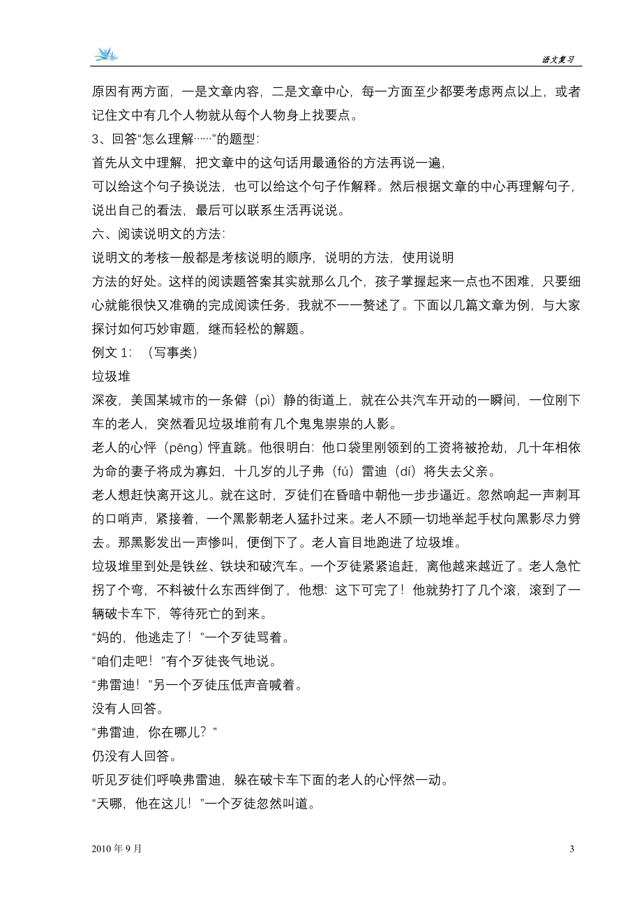 2012小升初语文阅读复习方法_第3页