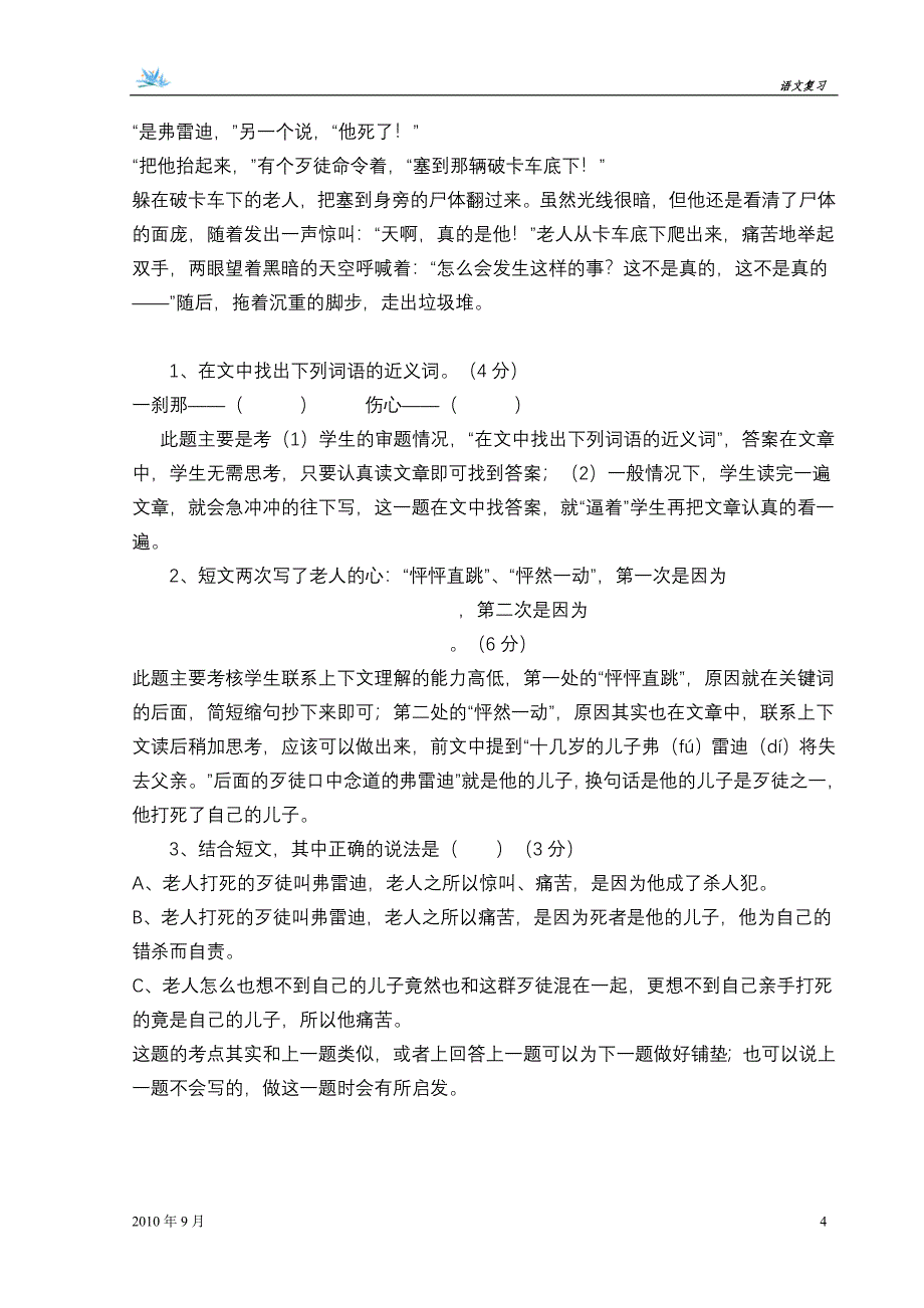 2012小升初语文阅读复习方法_第4页