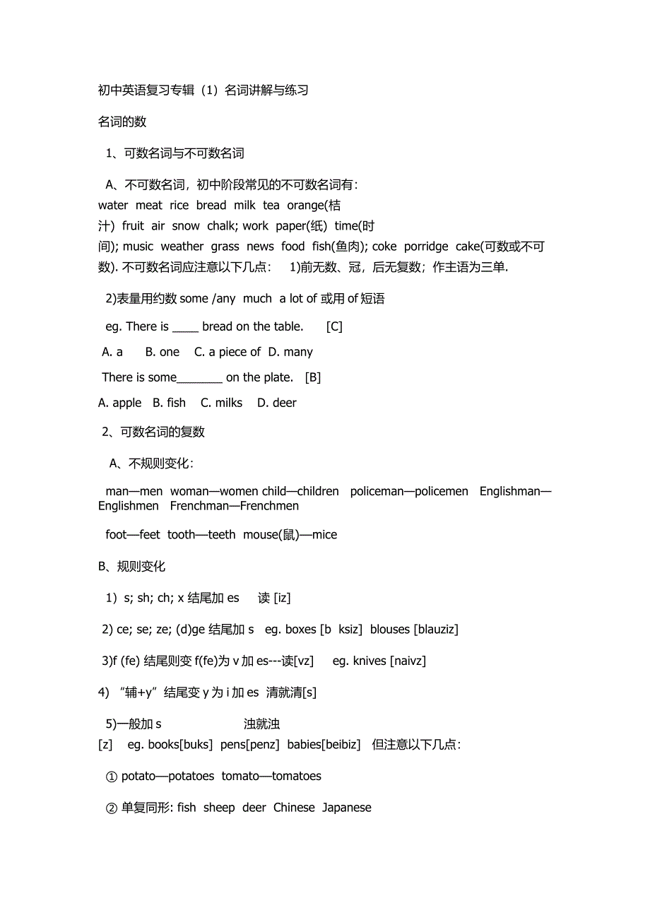 初中英语名词专题1_第3页