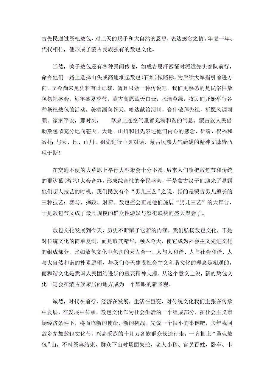 敖包文化古老而崭新的命题_第2页