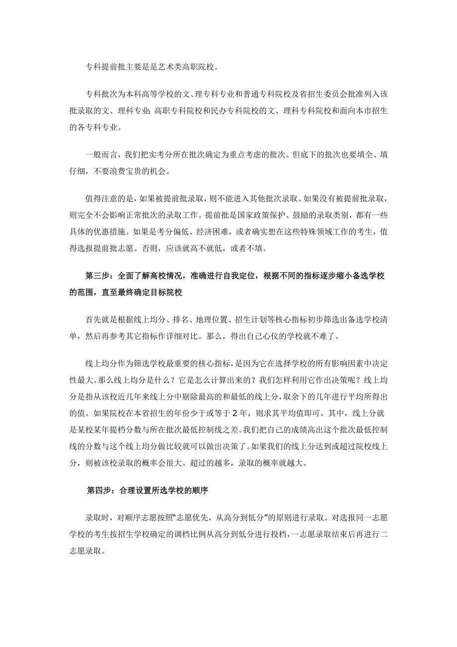 2012年高考志愿填报指导5步走_第3页