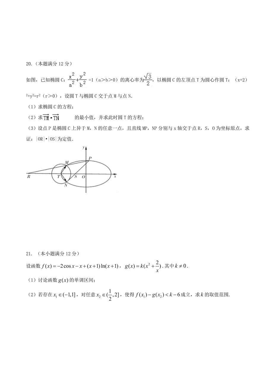 2017学年四川省成都市龙泉第二中学高三上学期期中考试数学（理）试题_第5页