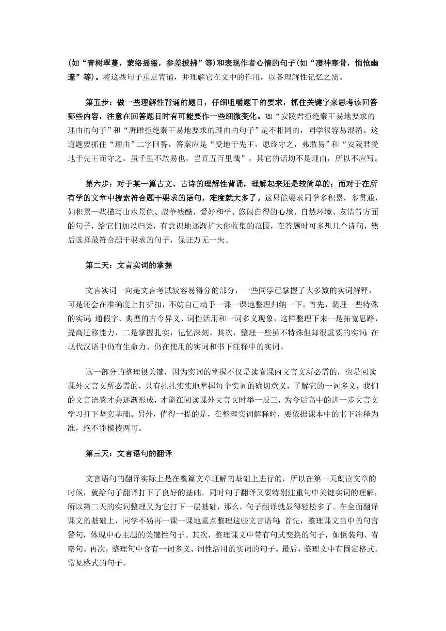 文言文总复习一周计划_第2页