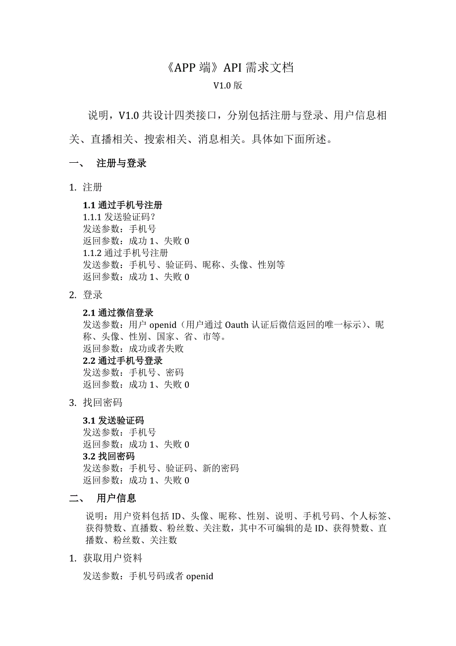 《api需求文档》word版_第1页