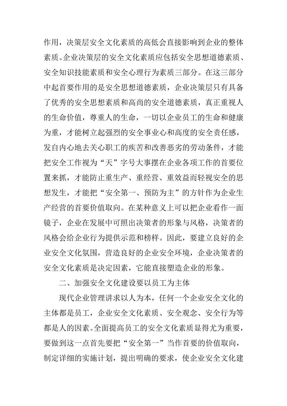 煤矿文化建设交流材料.doc_第3页