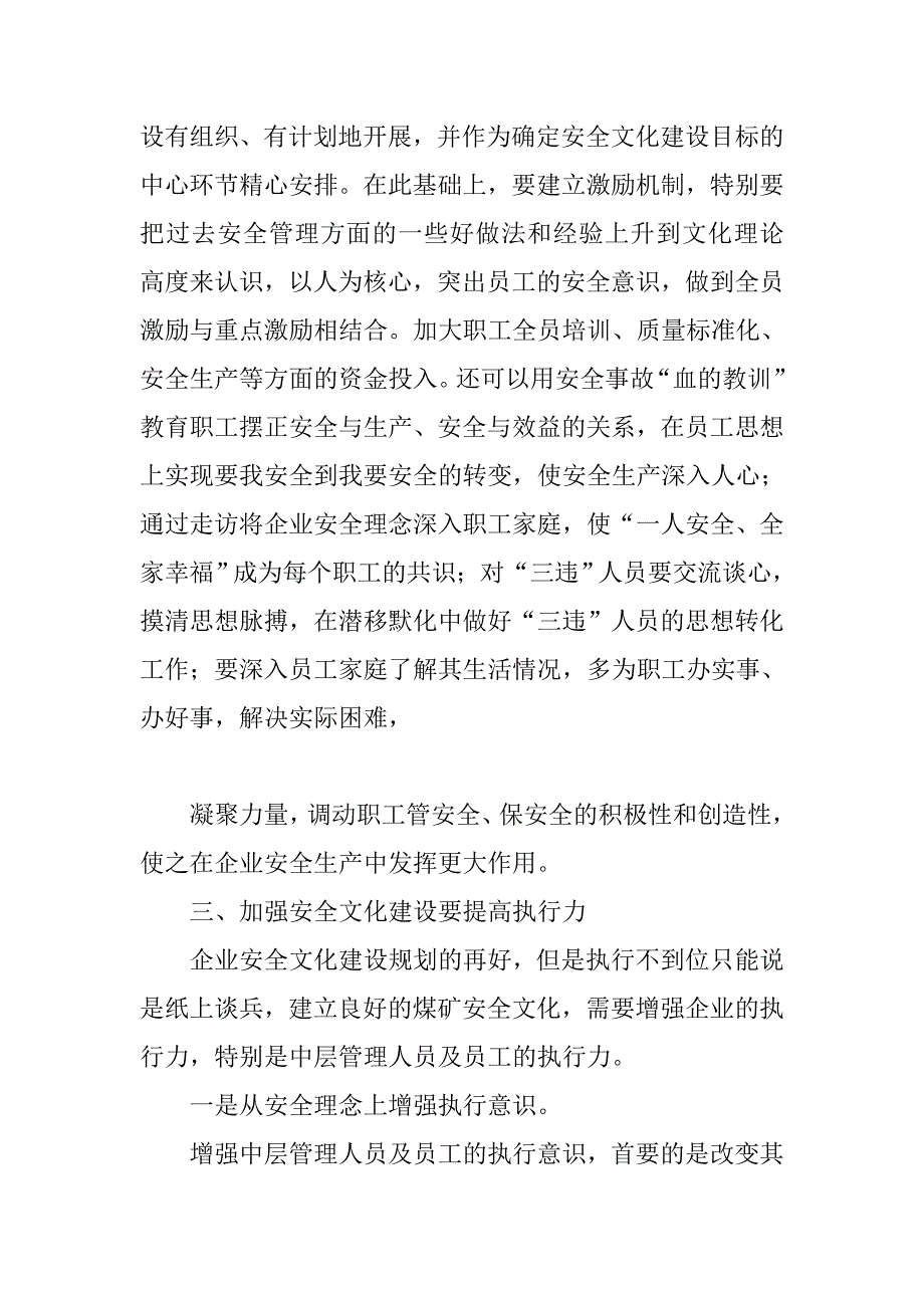 煤矿文化建设交流材料.doc_第4页