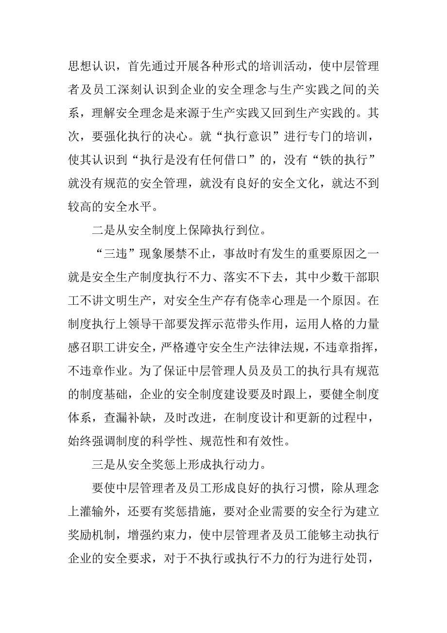 煤矿文化建设交流材料.doc_第5页