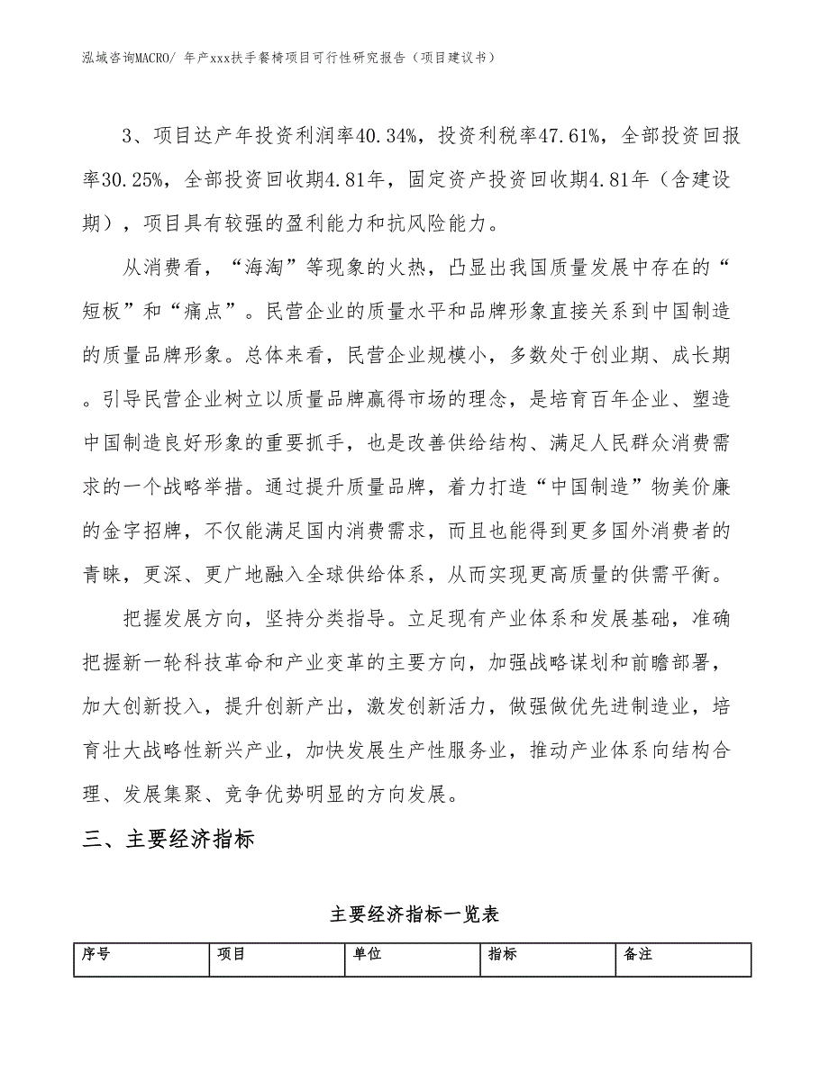 年产xxx扶手餐椅项目可行性研究报告（项目建议书）_第4页