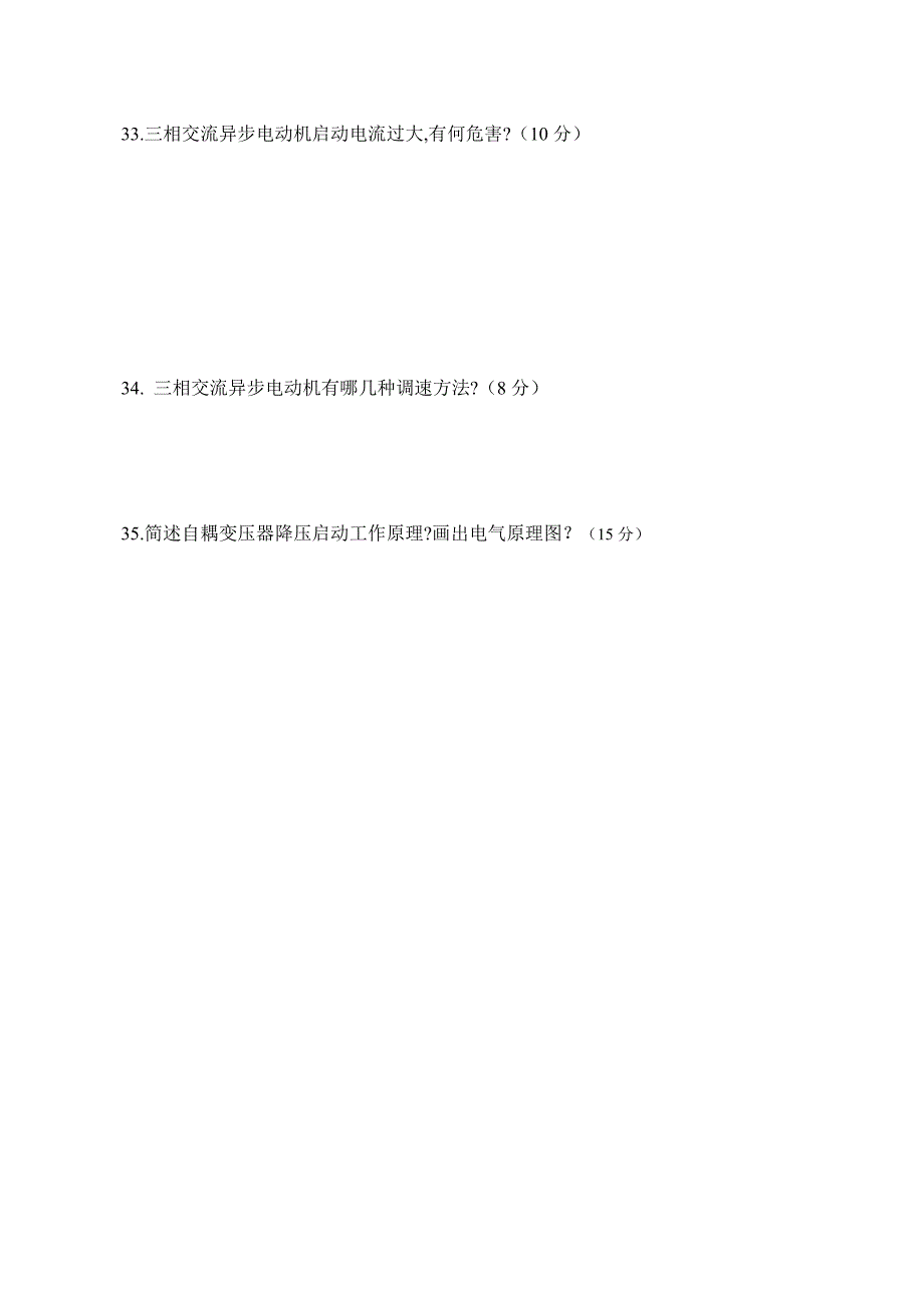 黑龙江建龙职业技能鉴定统一试卷初级电工理论试卷（a）_第3页