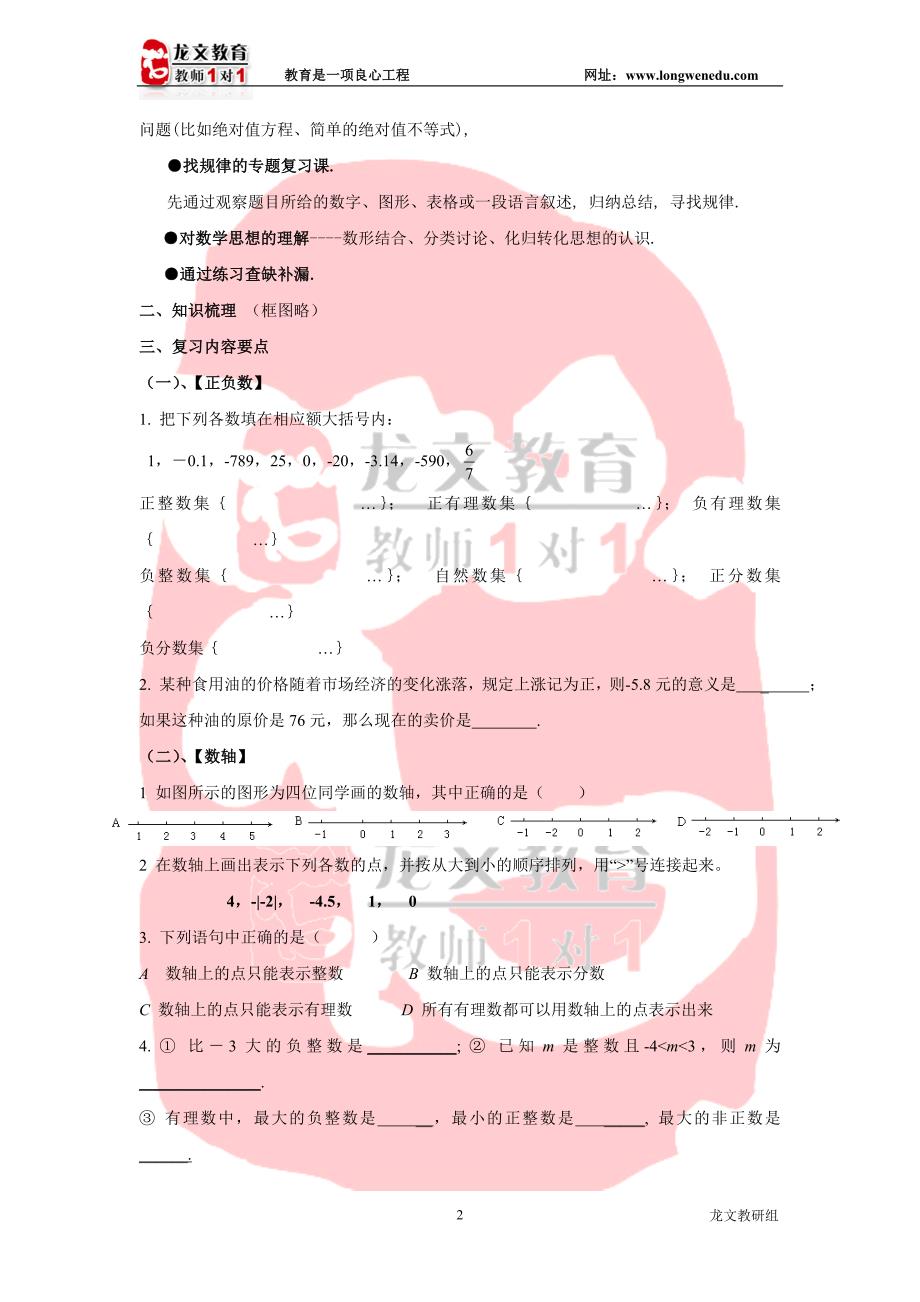 西城教研初中数学-初一期末复习建议(北京八中)_第2页