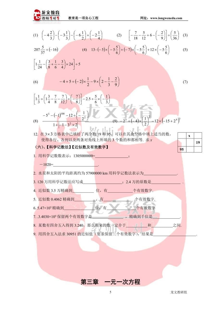 西城教研初中数学-初一期末复习建议(北京八中)_第5页