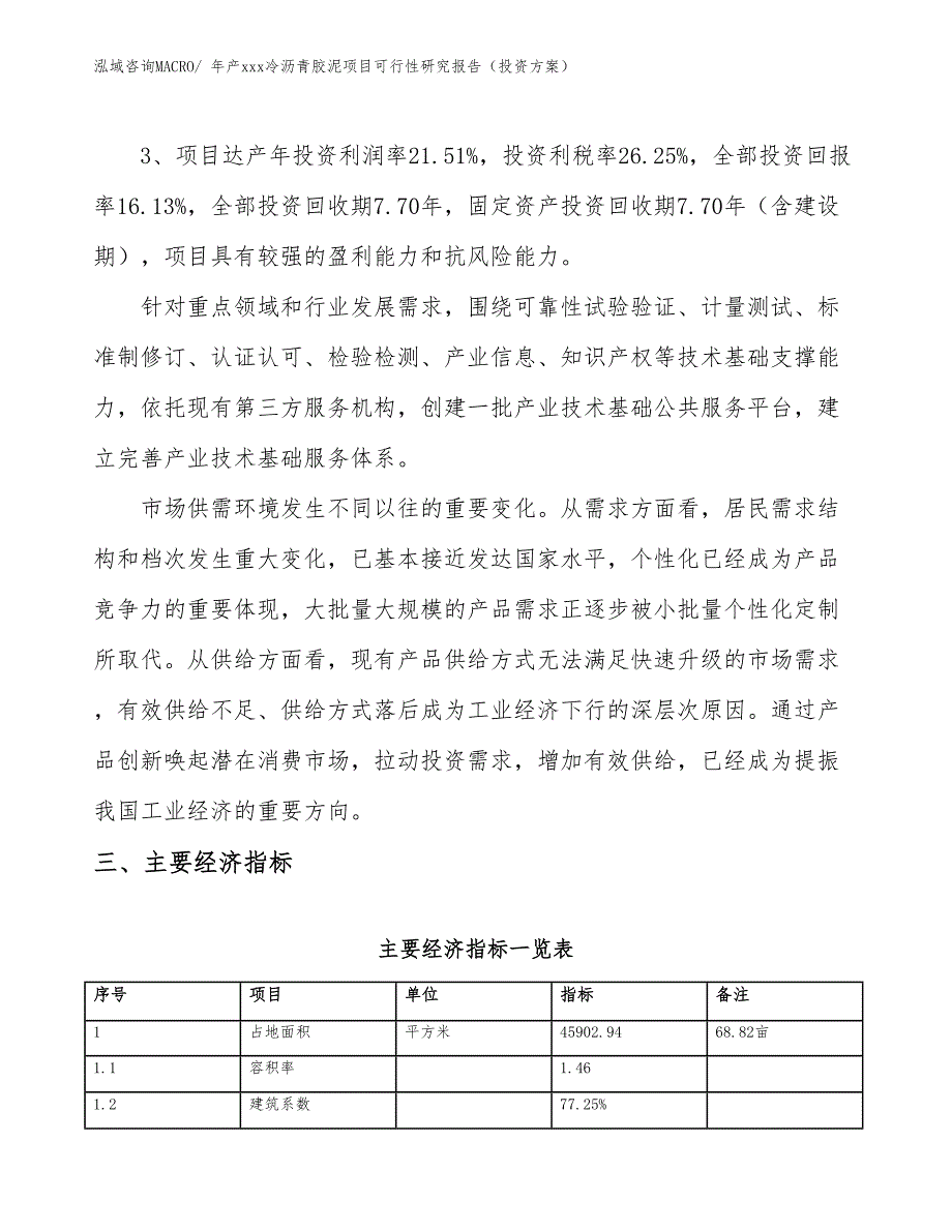 年产xxx冷沥青胶泥项目可行性研究报告（投资方案）_第4页