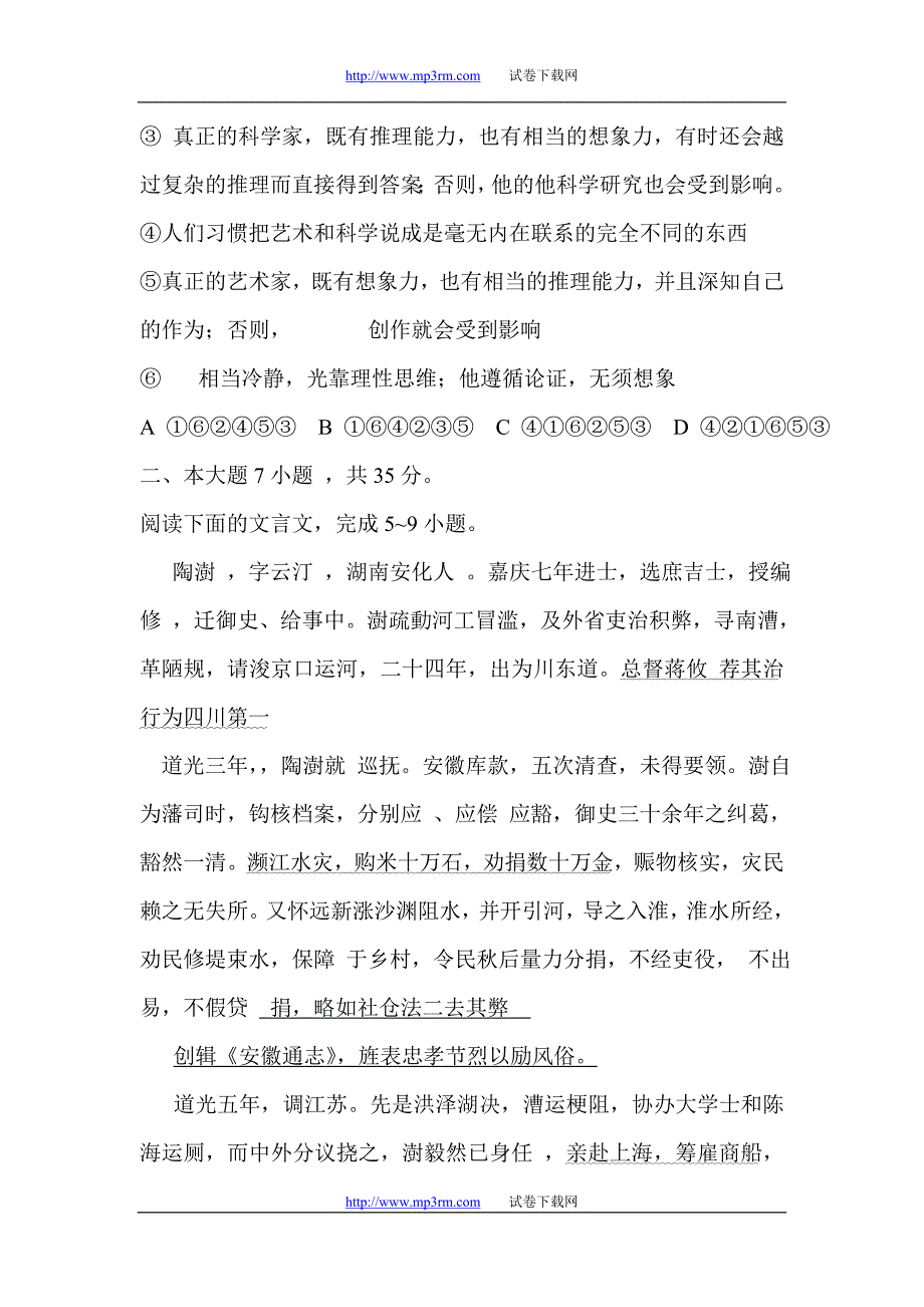 2012年广东省高考语文试题_第2页