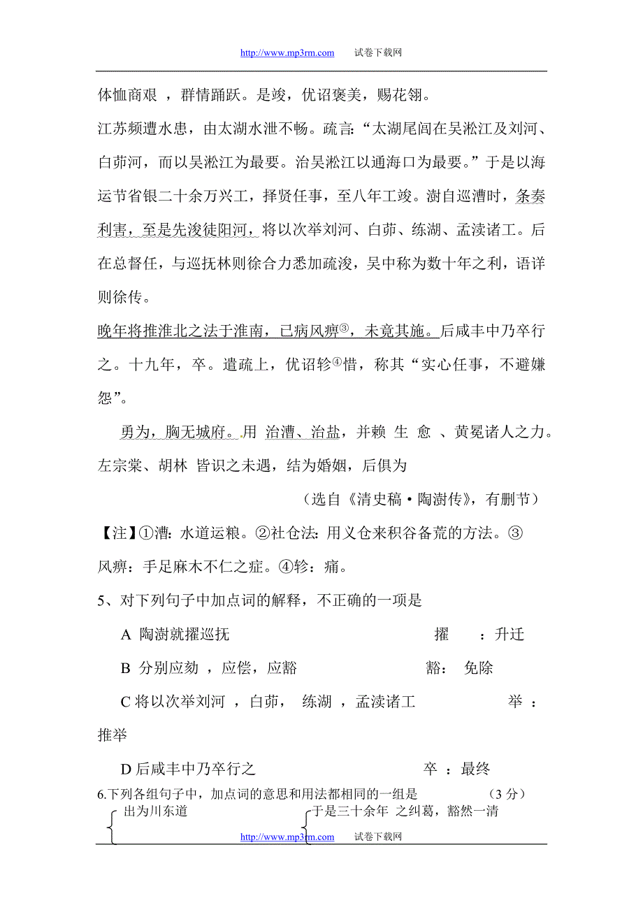 2012年广东省高考语文试题_第3页