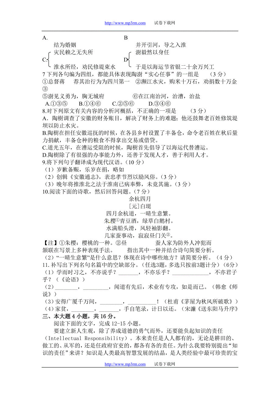 2012年广东省高考语文试题_第4页