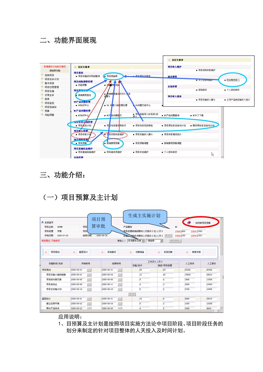 ufpmp项目成本核算及任务计划系统手册_第3页