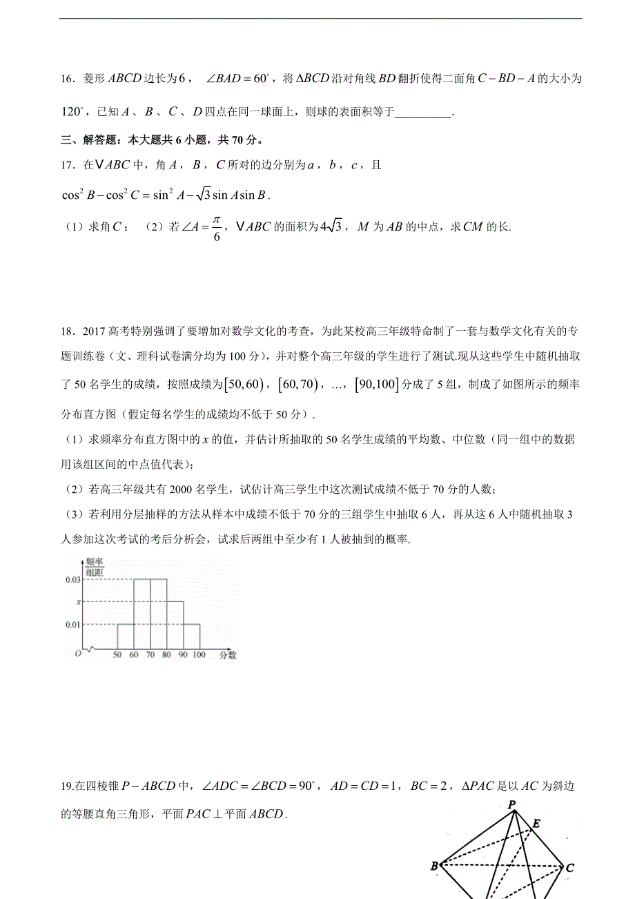 2018年福建省高三5月校考数学（文）试题_第3页