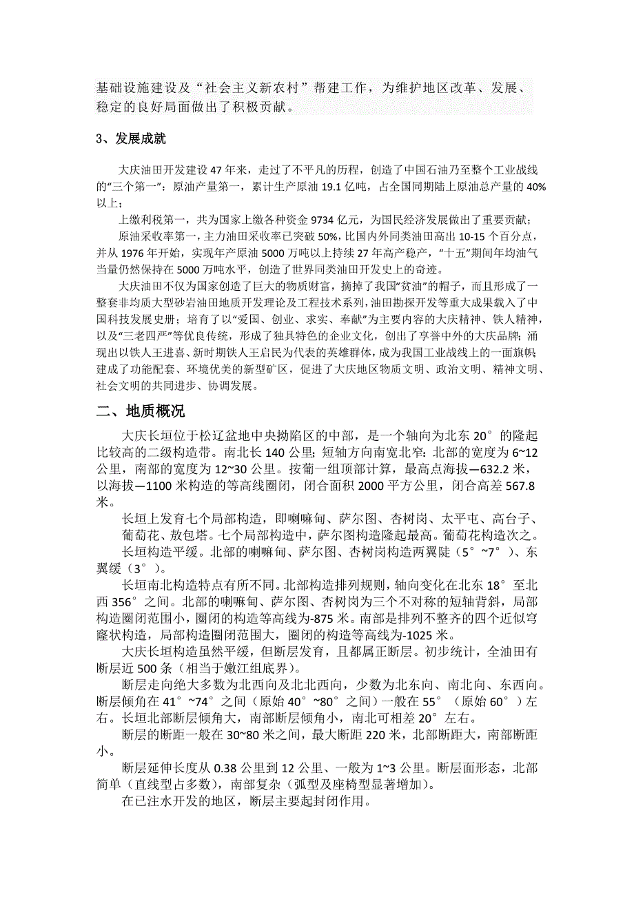 大庆油田石油地质特征_第4页