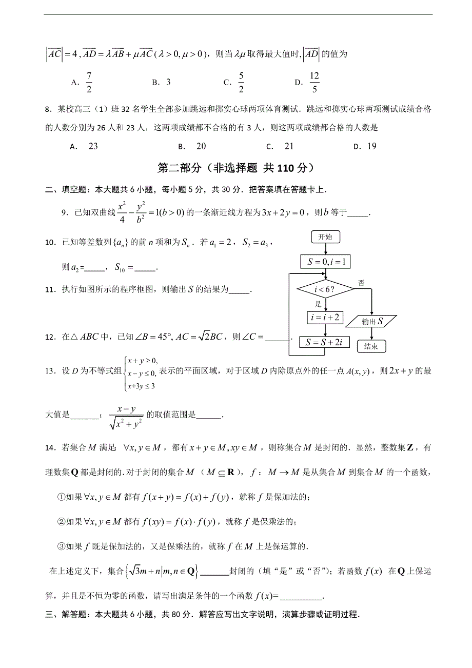 2017届北京市朝阳区高三上学期期末考试数学理试题（word版）_第2页