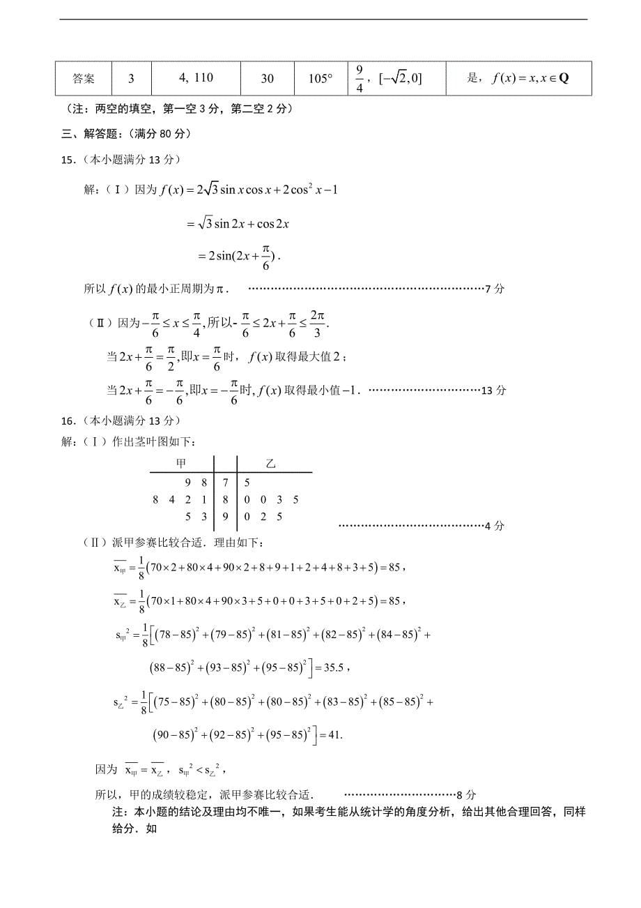 2017届北京市朝阳区高三上学期期末考试数学理试题（word版）_第5页