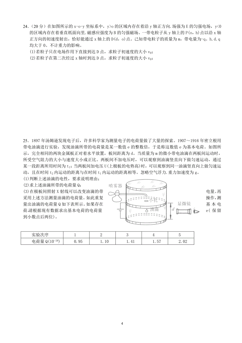 2013浙江省高考压轴卷理综试题物理(精品)_第4页
