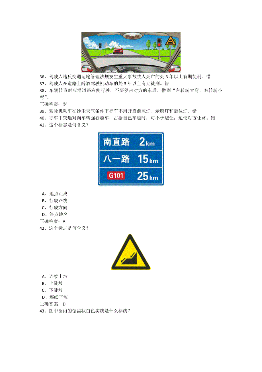 驾驶员考试试题（驾照考试）_第3页