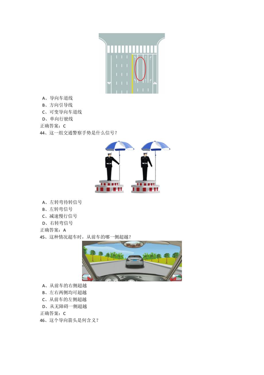 驾驶员考试试题（驾照考试）_第4页